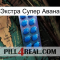 Экстра Супер Авана viagra1